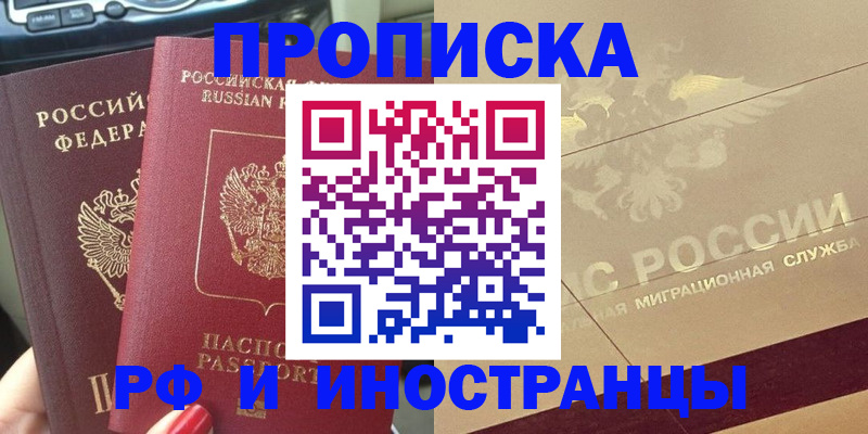 временная регистрация поиск в Кировске