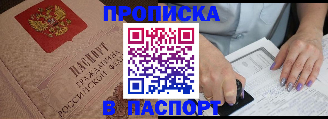 купить прописку в Кировске