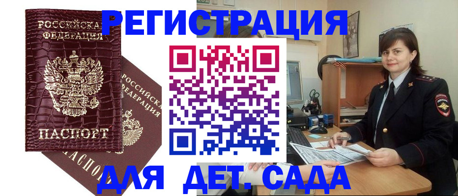 регистрация в Кировске