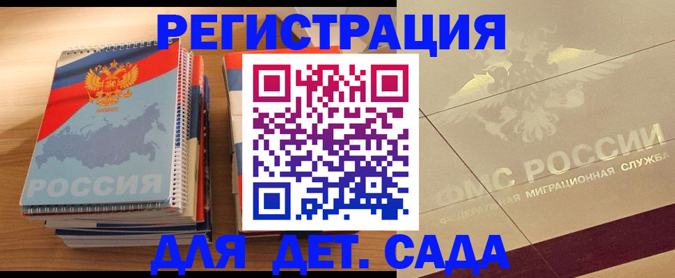 регистрация в Кировске