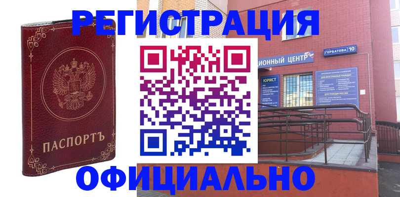 прописка 2025 в Кировске