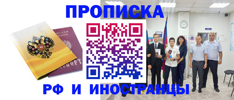 временная прописка в Кировске