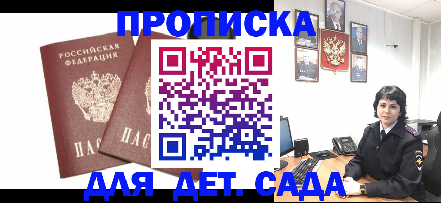 прописка для военкомата в Кировске