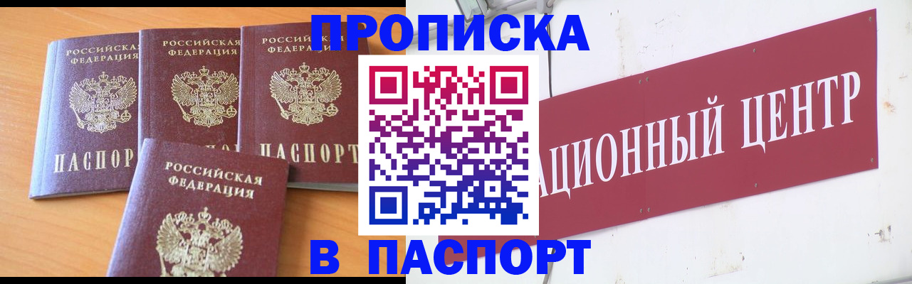прописка ребенка в Кировске