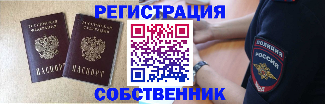 миграционный учет в Кировске